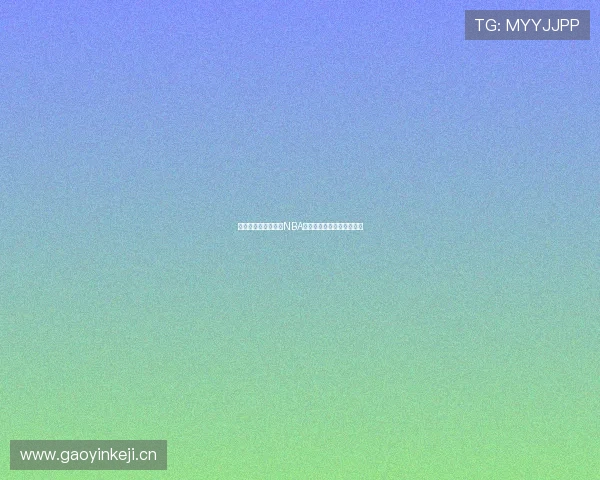 雨燕直播：免费畅享NBA赛事全程直播高清观看体验